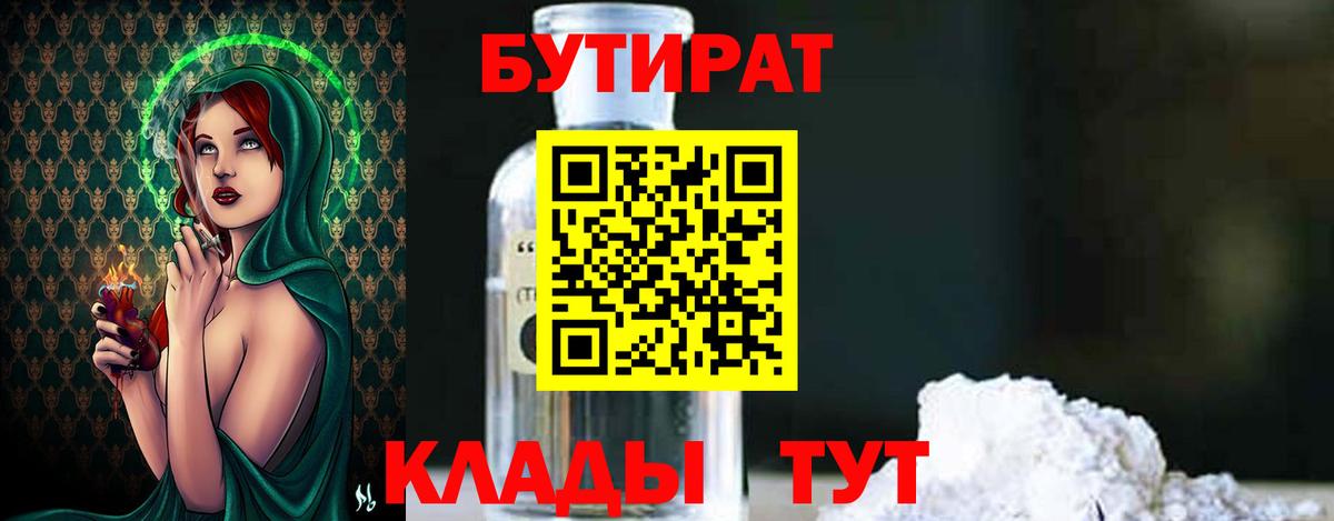 Бутират оксибутират Добрянка