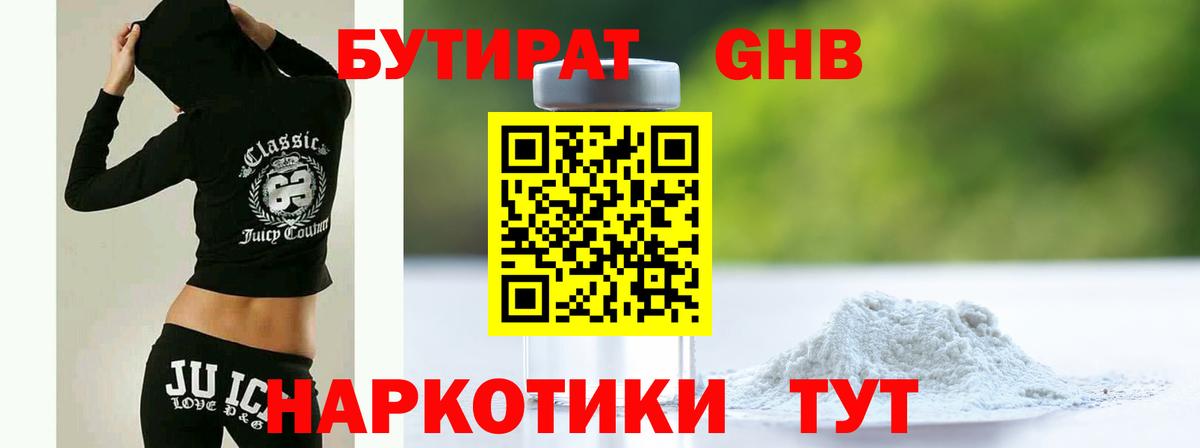Бутират GHB  БУТИРАТ  Добрянка  Вход с VPN 