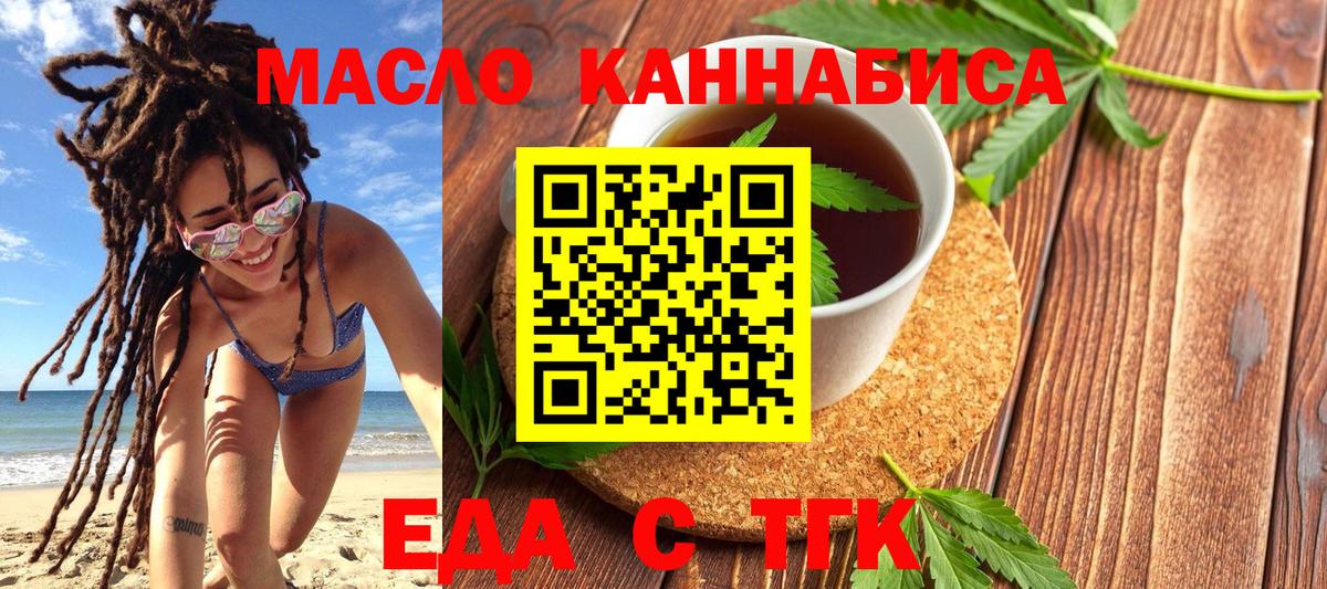 Добрянка  Печенье с ТГК конопля  Вход с VPN 